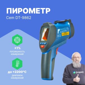 Термометры инфракрасные (Пирометры) CEM Industries CEM DT-9862 Пирометр (С поверкой)