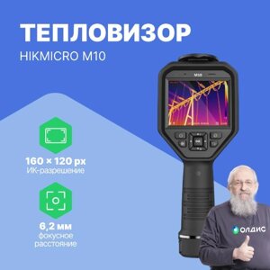 Тепловизоры HIKMICRO M10 Тепловизор (С поверкой)