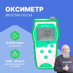 Оксиметры Apera Instruments ЭКОСТАБ DO234 Оксиметр портативный (С поверкой)