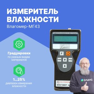 Влагомеры СТРОЙПРИБОР Измеритель влажности зондовый влагомер-МГ4З