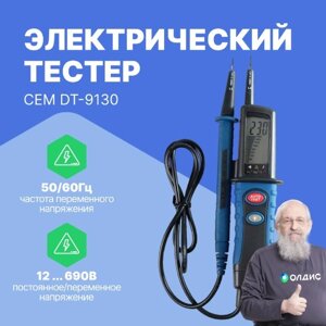 Тестеры напряжения CEM Industries Тестер электрический CEM DT-9130