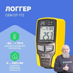 Логгеры CEM Industries CEM DT-172 Логгер (С поверкой)