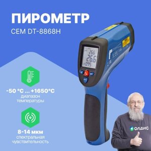 Термометры инфракрасные (Пирометры) CEM Industries CEM DT-8868H Пирометр (С поверкой)