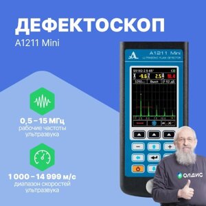 Дефектоскопы АКС Дефектоскоп ультразвуковой А1211 Mini