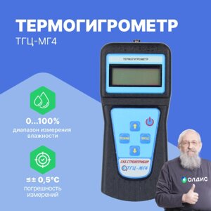 Термогигрометры СТРОЙПРИБОР Термогигрометр цифровой ТГЦ-МГ4