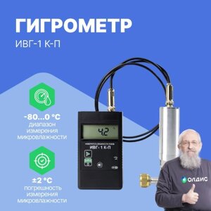 Гигрометры ЭКСИС ИВГ-1 К-П Гигрометр электронный (micro USB) (С поверкой)