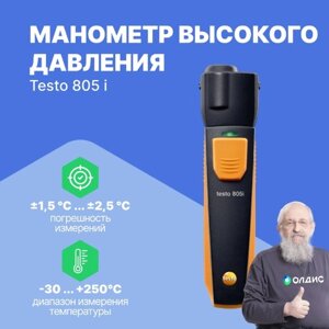 Термометры инфракрасные (Пирометры) Testo testo 805 I Смарт-зонд - ИК-термометр с Bluetooth, управляемый со