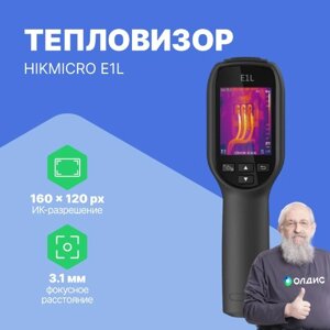 Тепловизоры HIKMICRO E1L Тепловизор (С поверкой)