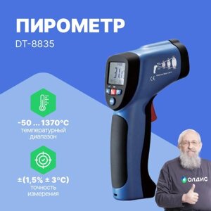 Термометры инфракрасные (Пирометры) CEM Industries CEM DT-8835 Пирометр (С поверкой)