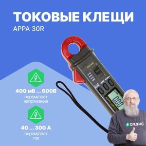 Токоизмерительные клещи APPA 30R Клещи токовые (С поверкой)