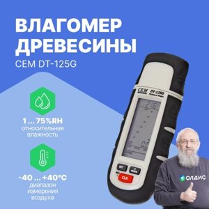 Влагомеры CEM Industries CEM DT-125G Влагомер древесины (С поверкой)