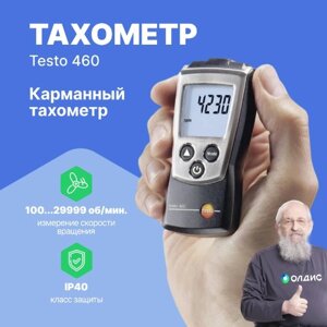 Тахометры Testo testo 460 - Тахометр карманный (С поверкой)