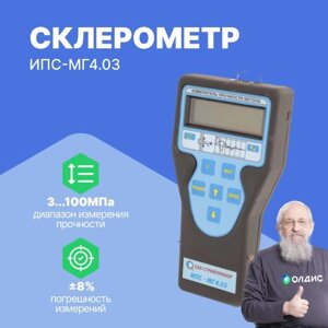 Склерометры СТРОЙПРИБОР ИПС-МГ4.03 Склерометр (С поверкой)