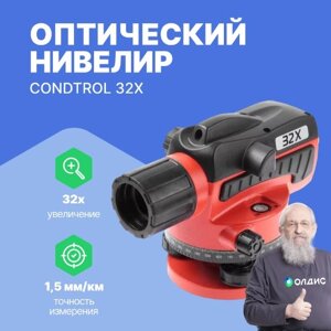 Нивелиры CONDTROL 32X Нивелир оптический (С поверкой)