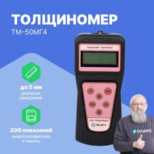 Толщиномеры СТРОЙПРИБОР Магнитный толщиномер ТМ-50МГ4