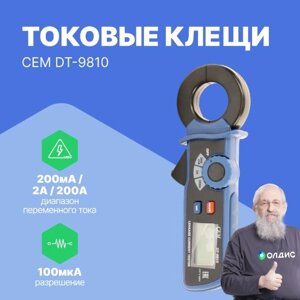 Токоизмерительные клещи CEM Industries CEM DT-9810 Клещи токовые токоизмерительные (С поверкой)