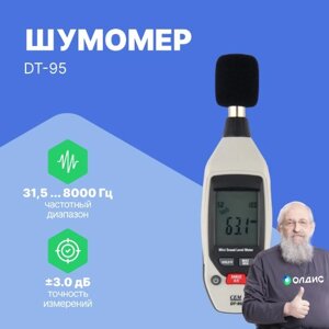 Шумомеры CEM Industries CEM DT-95 Шумомер цифровой (С поверкой)