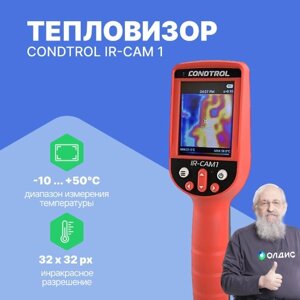 Тепловизоры CONDTROL IR-CAM 1 Тепловизор (С поверкой)