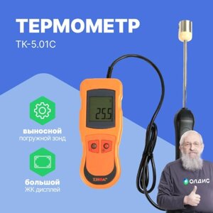 Термометры ТЕХНО-АС ТК-5.01C Термометр контактный (с погружаемым зондом) (С поверкой)