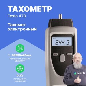 Тахометры Testo testo 470 - Тахометр (С поверкой)