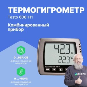 Термогигрометры Testo testo 608-H1 - Термогигрометр (С поверкой)