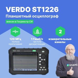 Планшетные осциллографы VERDO ST1226 Осциллограф планшетного типа 120 МГц, 2 канала, 14 бит (Без поверки)