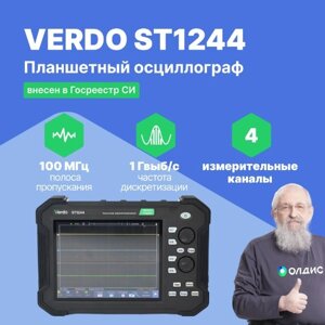 Планшетные осциллографы VERDO ST1244 Осциллограф планшетного типа 100 МГц, 4 канала, 14 бит (С поверкой)