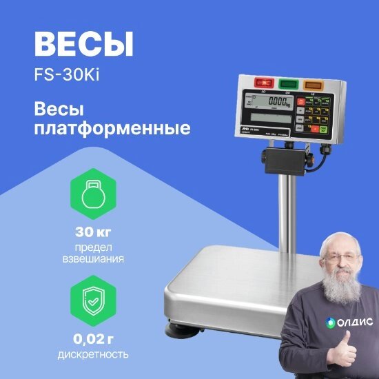 Платформенные весы AND FS-30Ki Весы платформенные (С поверкой) от компании ООО ТК «Олдис» - фото 1