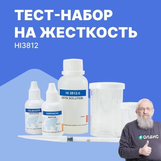 Реагенты HANNA Instruments HI3812 тест-набор на жесткость, 0-30/300 мг/л, 100 тестов от компании ООО ТК «Олдис» - фото 1