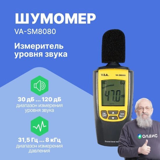 Шумомеры V A Instrument VA-SM8080 Измеритель уровня звука (С поверкой) от компании ООО ТК «Олдис» - фото 1