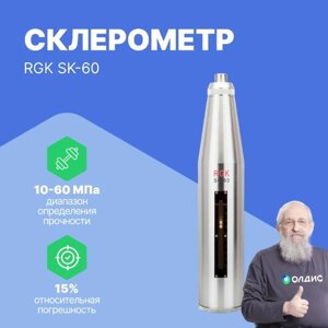 Склерометры Склерометр RGK SK-60