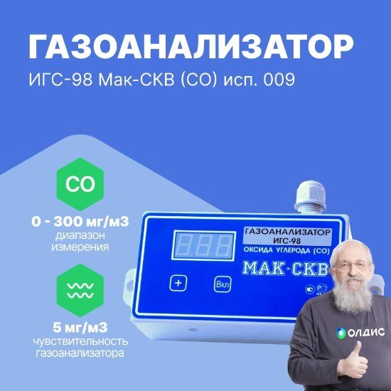 Стационарные датчики газа ИГС-98 исп. 009 Дельта НПП Мак-СКВ (CO) исп. 009 (норм. разомкнут. реле) Газоанализатор (С от компании ООО ТК «Олдис» - фото 1