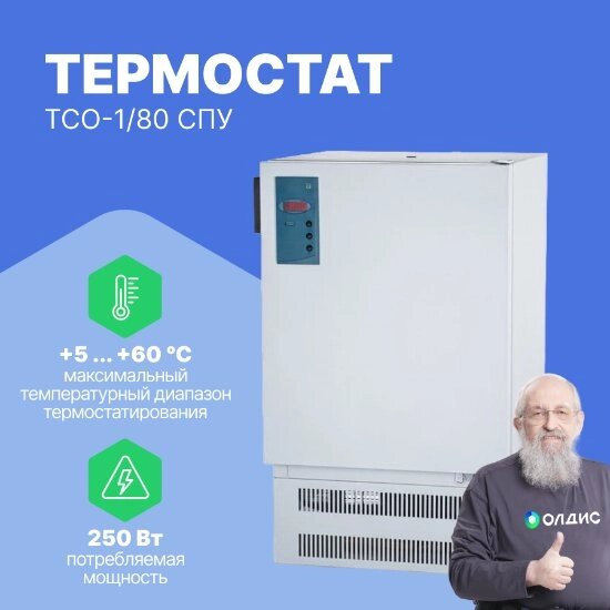 Суховоздушные термостаты Смоленское СКТБ СПУ ТСО-1/80 СПУ Термостат электрический с охлаждением (РУ в файлах) (Без от компании ООО ТК «Олдис» - фото 1