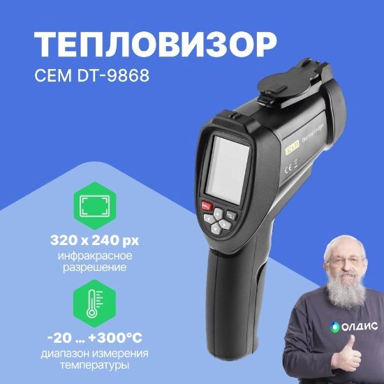 Тепловизоры CEM Industries CEM DT-9868 Тепловизор (С поверкой) от компании ООО ТК «Олдис» - фото 1