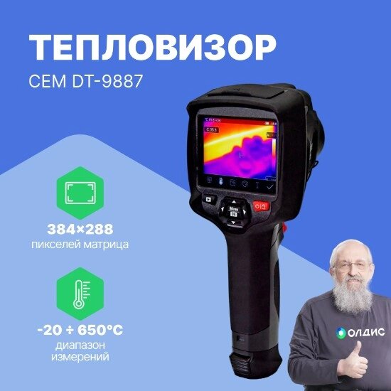 Тепловизоры CEM Industries CEM DT-9887 Тепловизор профессиональный (С поверкой) от компании ООО ТК «Олдис» - фото 1