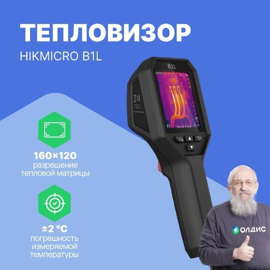 Тепловизоры HIKMICRO B1L Тепловизор (С поверкой) от компании ООО ТК «Олдис» - фото 1