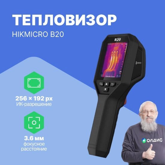 Тепловизоры HIKMICRO B20 Тепловизор (С поверкой) от компании ООО ТК «Олдис» - фото 1