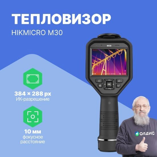 Тепловизоры HIKMICRO M30 Тепловизор (С поверкой) от компании ООО ТК «Олдис» - фото 1