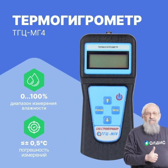 Термогигрометры СТРОЙПРИБОР Термогигрометр цифровой ТГЦ-МГ4 от компании ООО ТК «Олдис» - фото 1