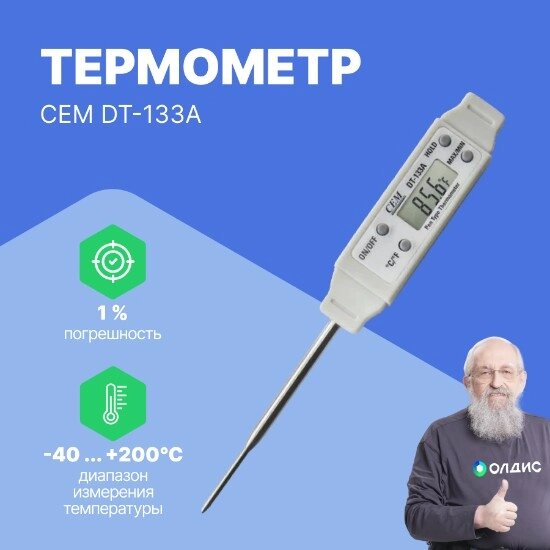 Термометры CEM Industries CEM DT-133A Термометр контактный цифровой (С поверкой) от компании ООО ТК «Олдис» - фото 1