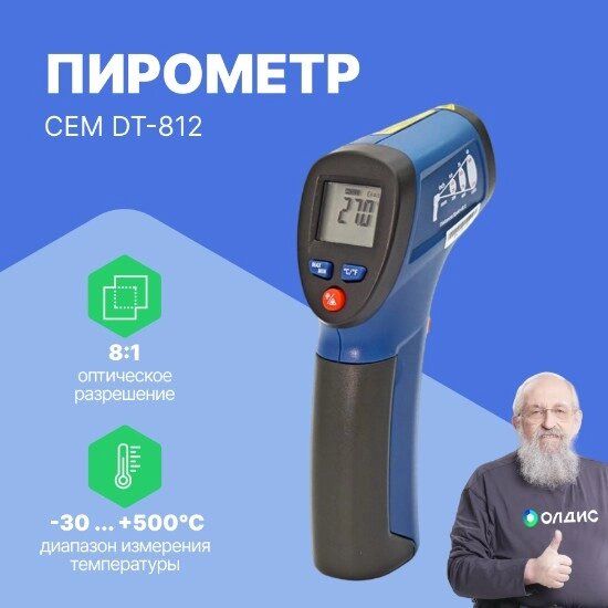 Термометры инфракрасные (Пирометры) CEM Industries CEM DT-812 Пирометр (С поверкой) от компании ООО ТК «Олдис» - фото 1