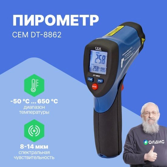 Термометры инфракрасные (Пирометры) CEM Industries CEM DT-8862 Пирометр (С поверкой) от компании ООО ТК «Олдис» - фото 1