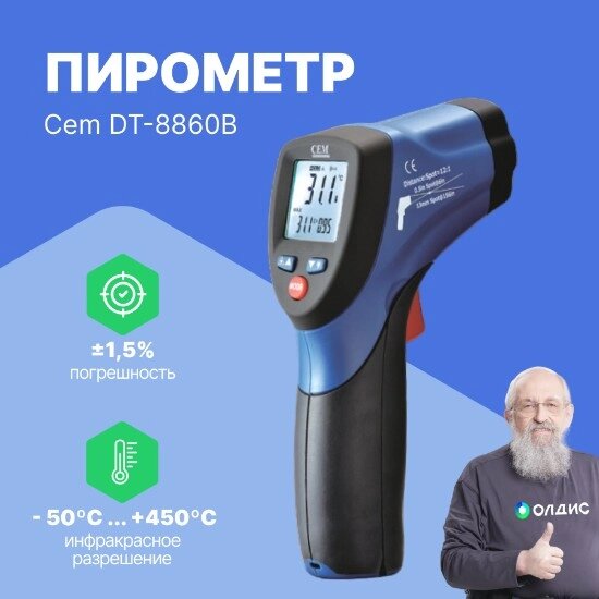 Термометры инфракрасные (Пирометры) CEM Industries Пирометр CEM DT-8860B от компании ООО ТК «Олдис» - фото 1