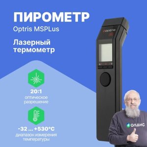 Термометры инфракрасные (Пирометры) Optris MSPlus Пирометр (Без поверки)