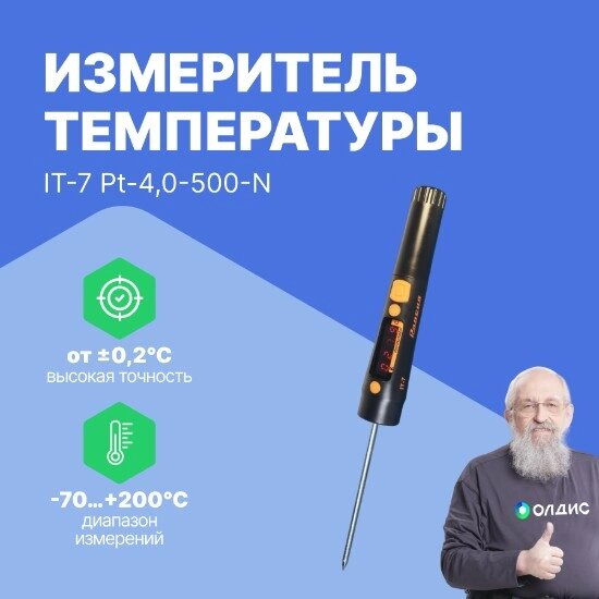 Термометры Рэлсиб НПП IT-7 Pt-4,0-500-N Измеритель температуры (термометр-щуп цифровой)  (С поверкой) от компании ООО ТК «Олдис» - фото 1