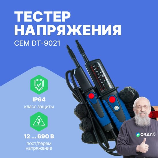 Тестеры напряжения CEM Industries CEM DT-9021 Тестер напряжения электрический от компании ООО ТК «Олдис» - фото 1