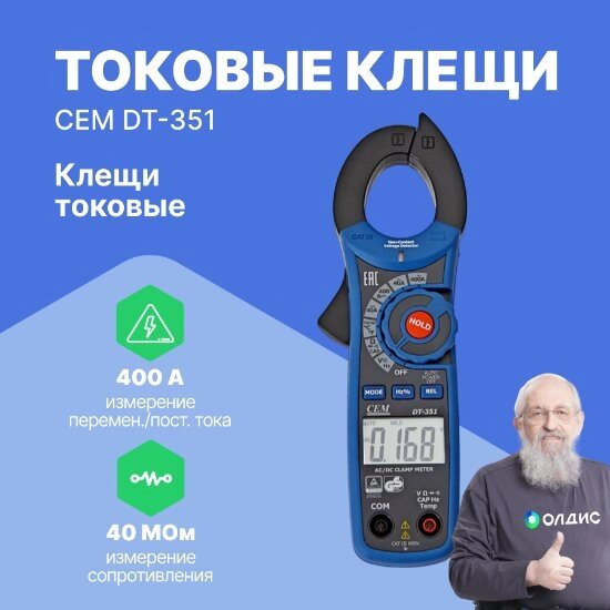 Токоизмерительные клещи CEM Industries CEM DT-351 Клещи токовые (С поверкой) от компании ООО ТК «Олдис» - фото 1