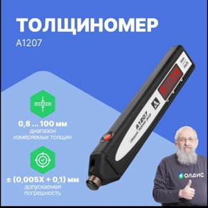 Толщиномеры АКС Толщиномер ультразвуковой А1207