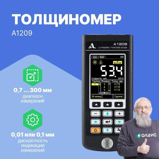 Толщиномеры АКС Толщиномер ультразвуковой А1209 от компании ООО ТК «Олдис» - фото 1