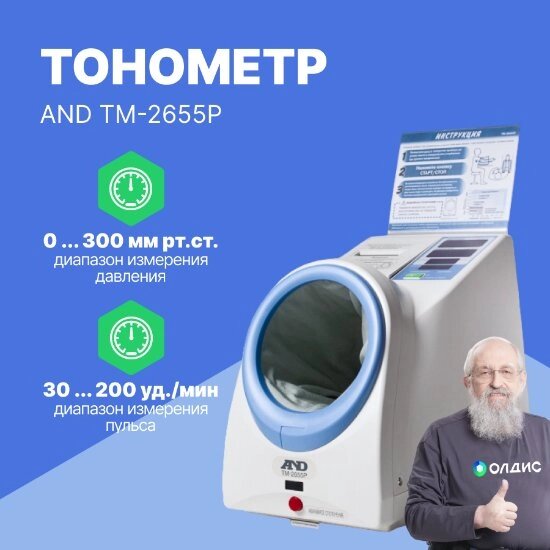 Тонометры Тонометр AND TM-2655P от компании ООО ТК «Олдис» - фото 1